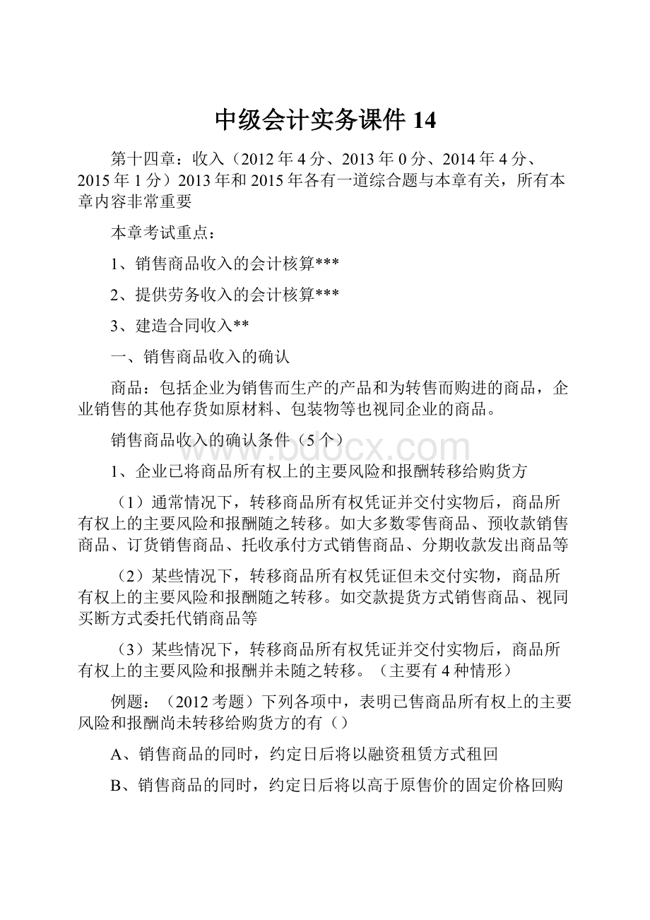 中级会计实务课件14.docx_第1页