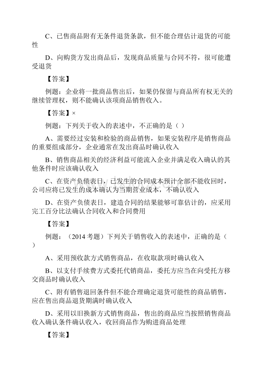 中级会计实务课件14.docx_第2页