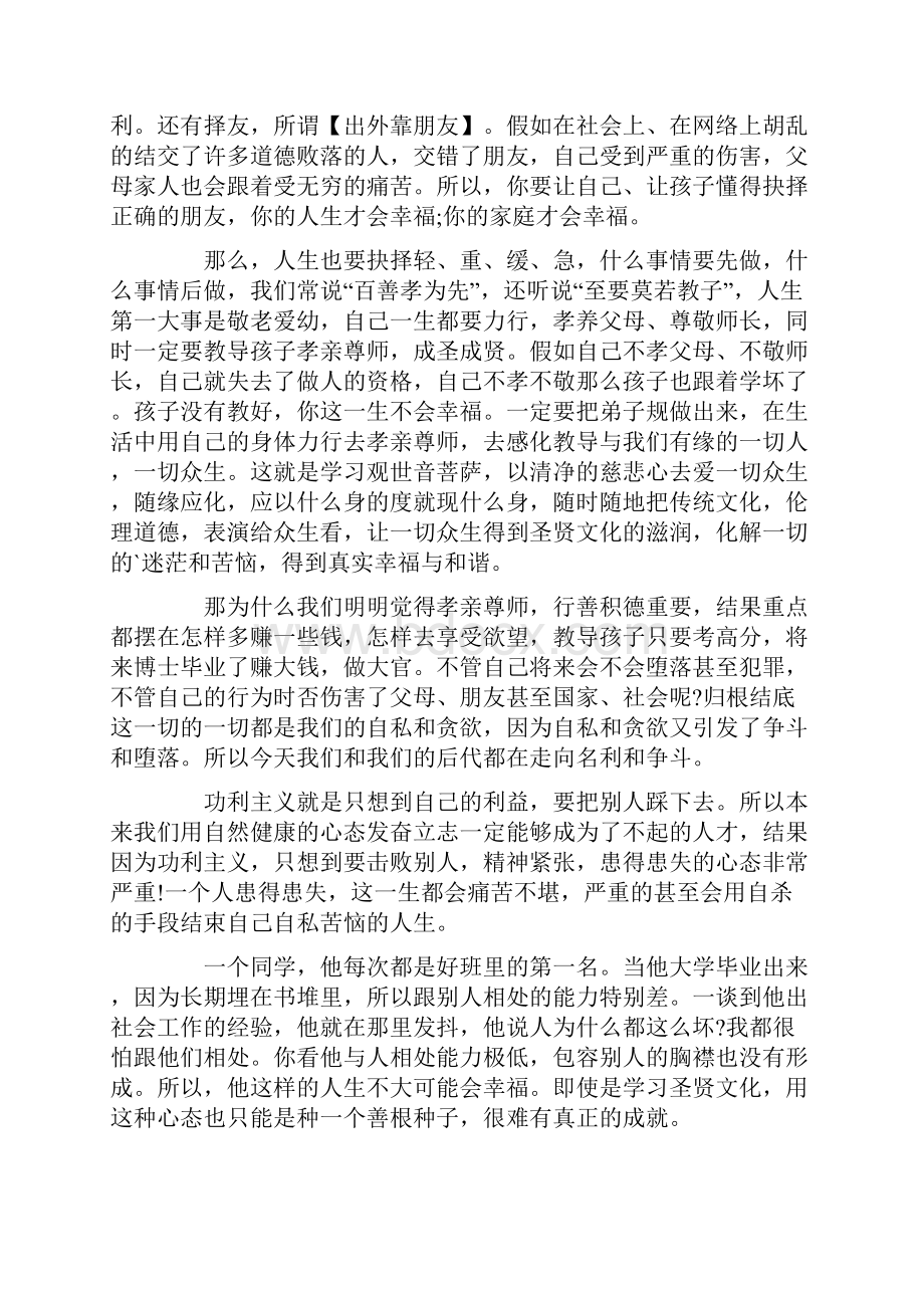 弟子规细讲精华.docx_第2页