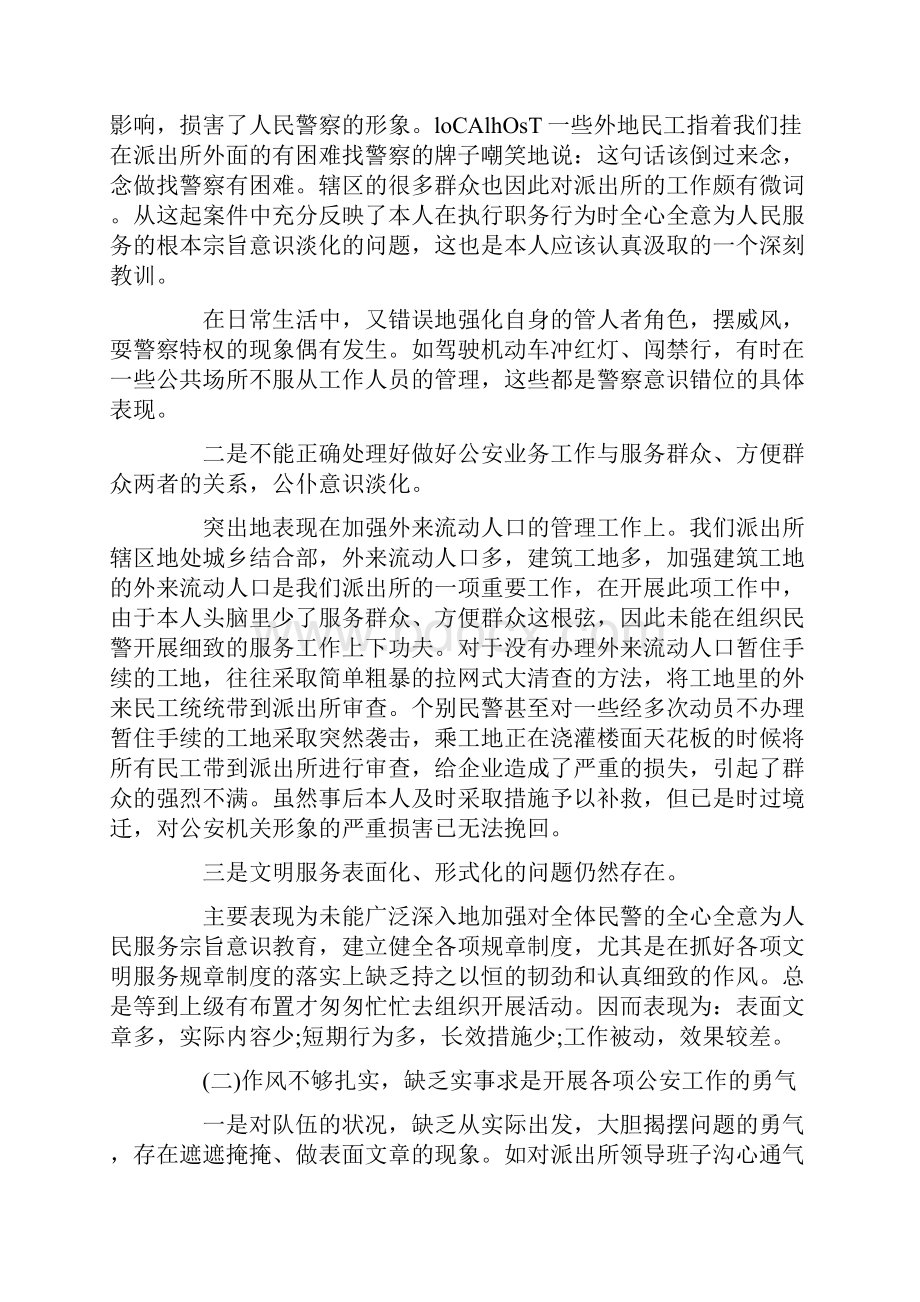 派出所所长个人党性分析报告.docx_第2页