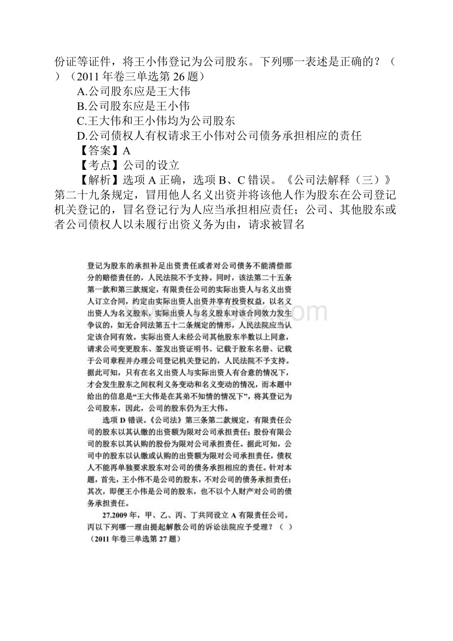 司法考试商法.docx_第2页