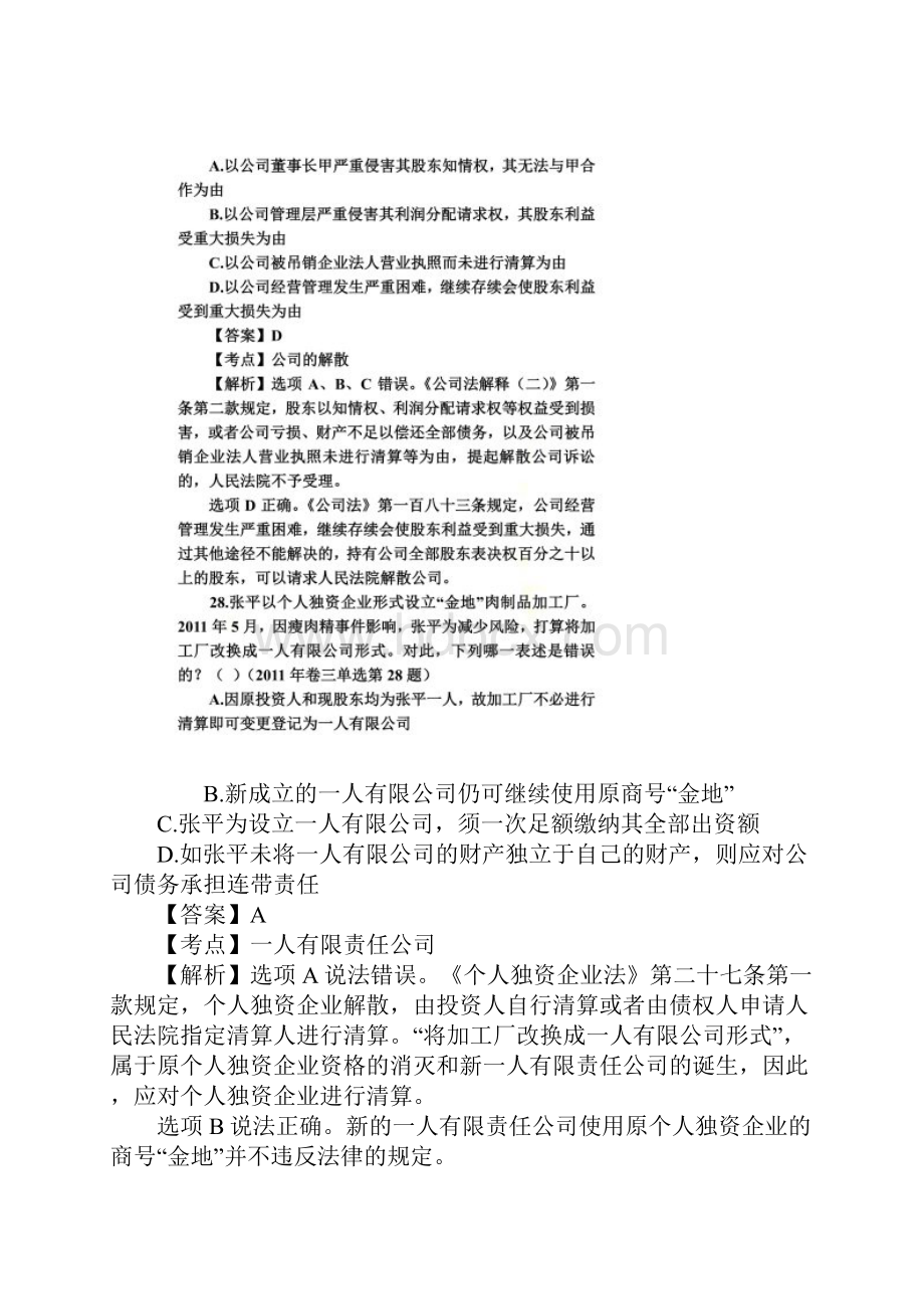 司法考试商法.docx_第3页