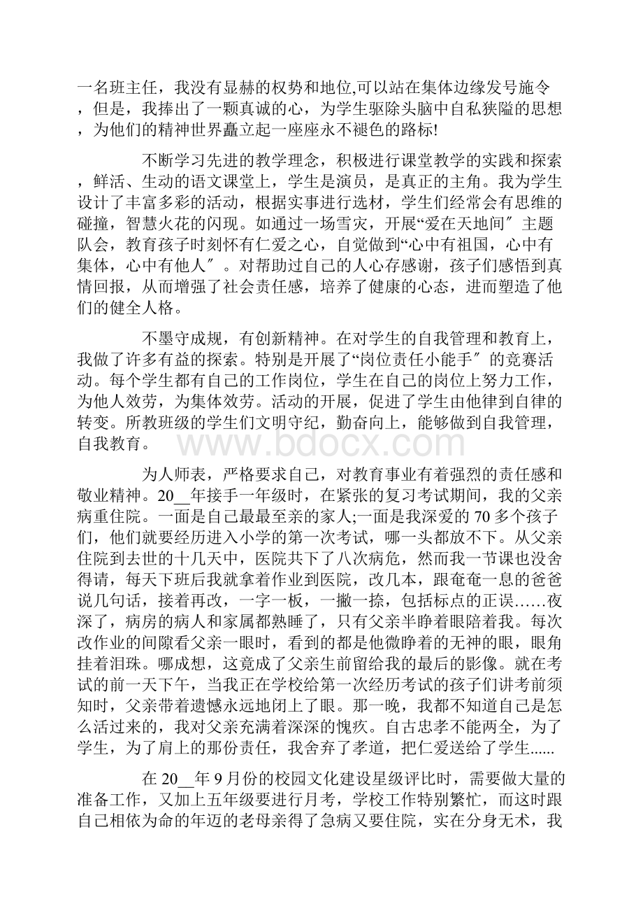 最美教师先进事迹材料5篇精选.docx_第2页