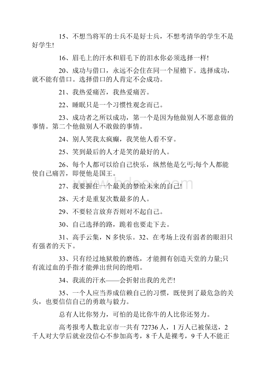 最美励志文章3篇共28页.docx_第2页