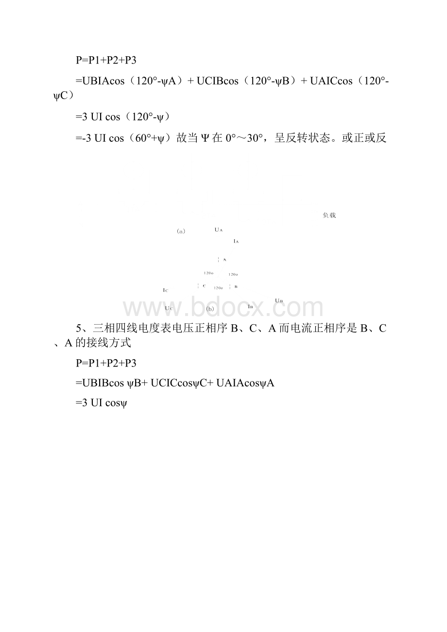 三相四线电能表错误接线分析与判断.docx_第3页