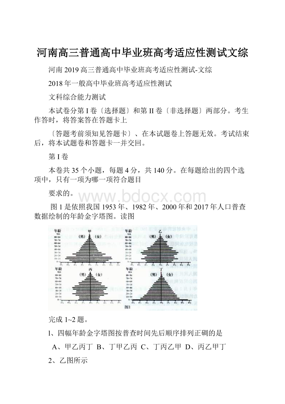 河南高三普通高中毕业班高考适应性测试文综.docx