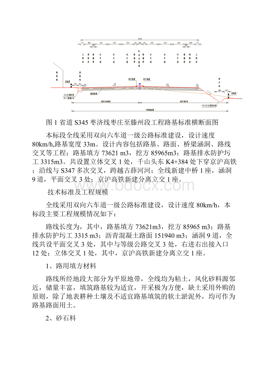 路基专项施工方案.docx_第2页