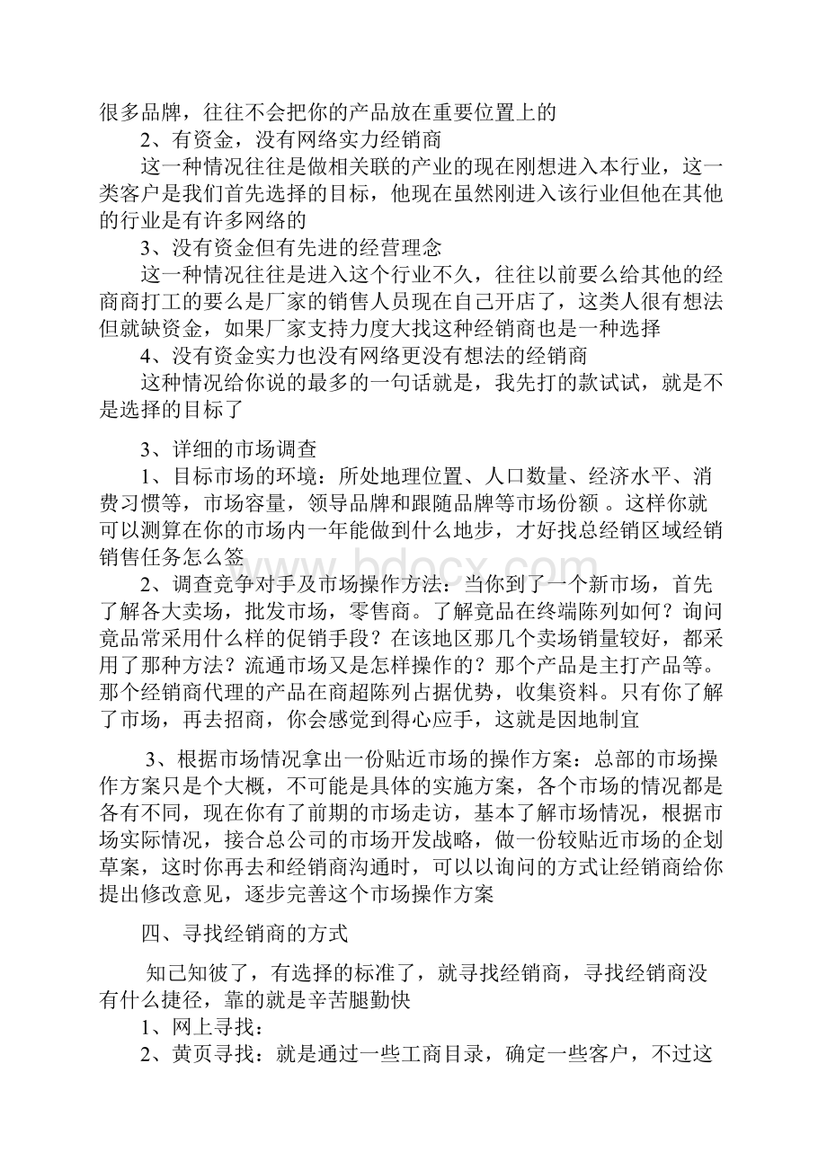 如何能开发新经销商渠道.docx_第2页