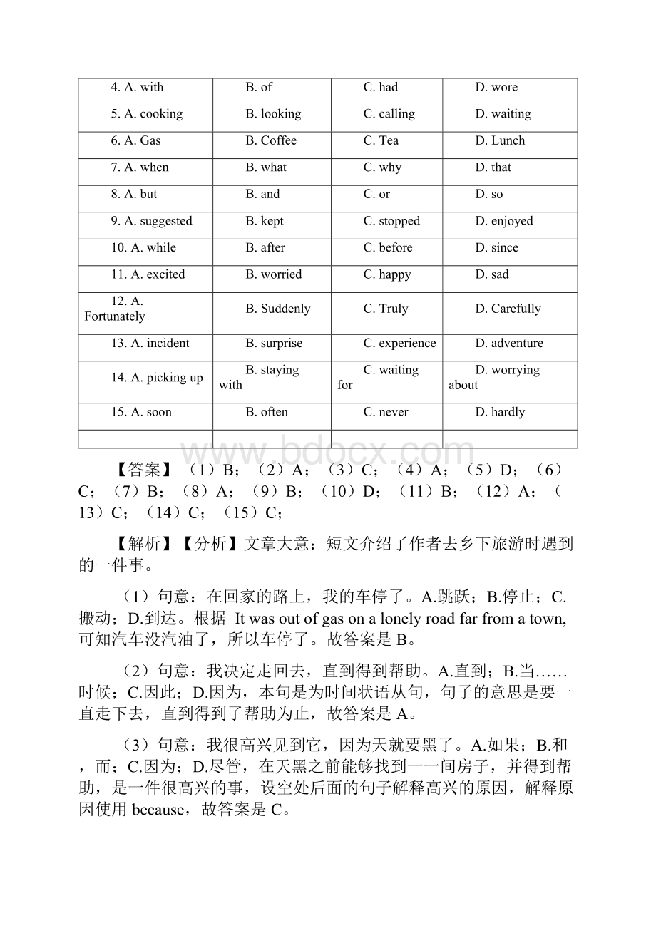 中考英语完形填空解题技巧超强及练习题含答案.docx_第2页