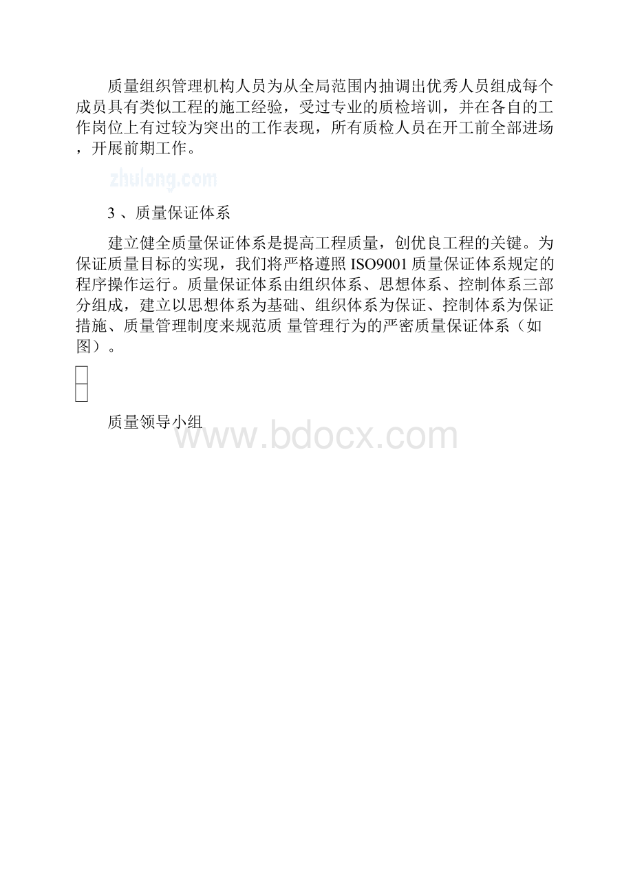 施工质量管理体系和保证措施.docx_第2页