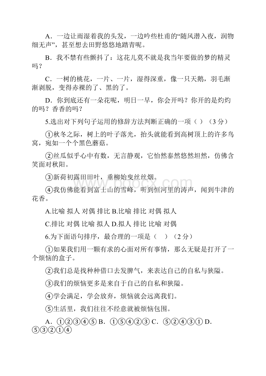 辽宁省鞍山市学年七年级语文第二学期期末测试题含答案.docx_第2页