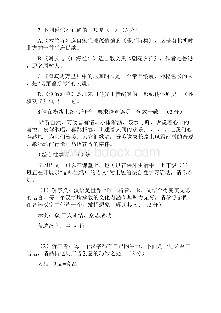 辽宁省鞍山市学年七年级语文第二学期期末测试题含答案.docx_第3页