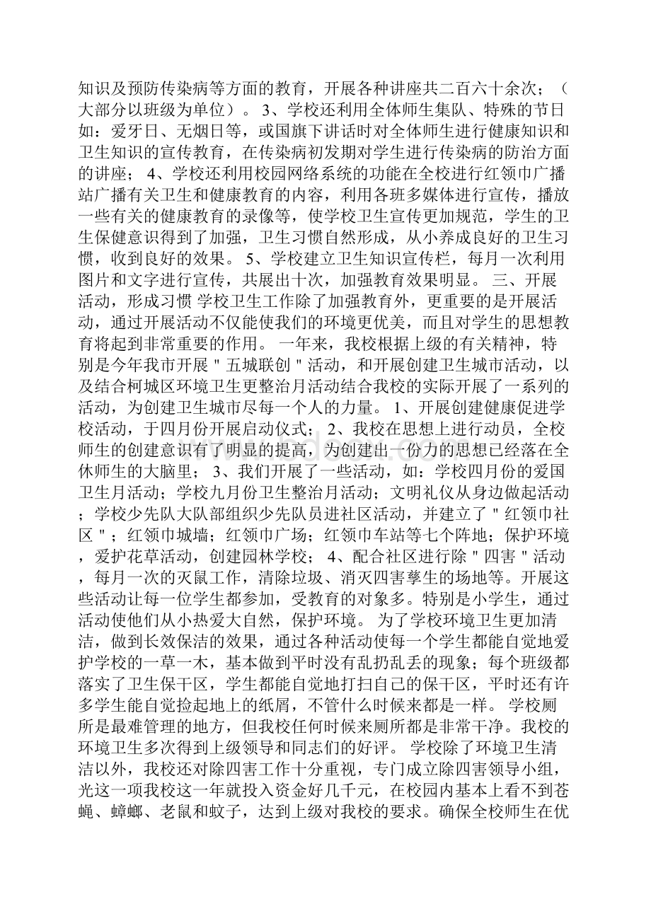 关于学校爱国卫生运动总结5篇.docx_第2页