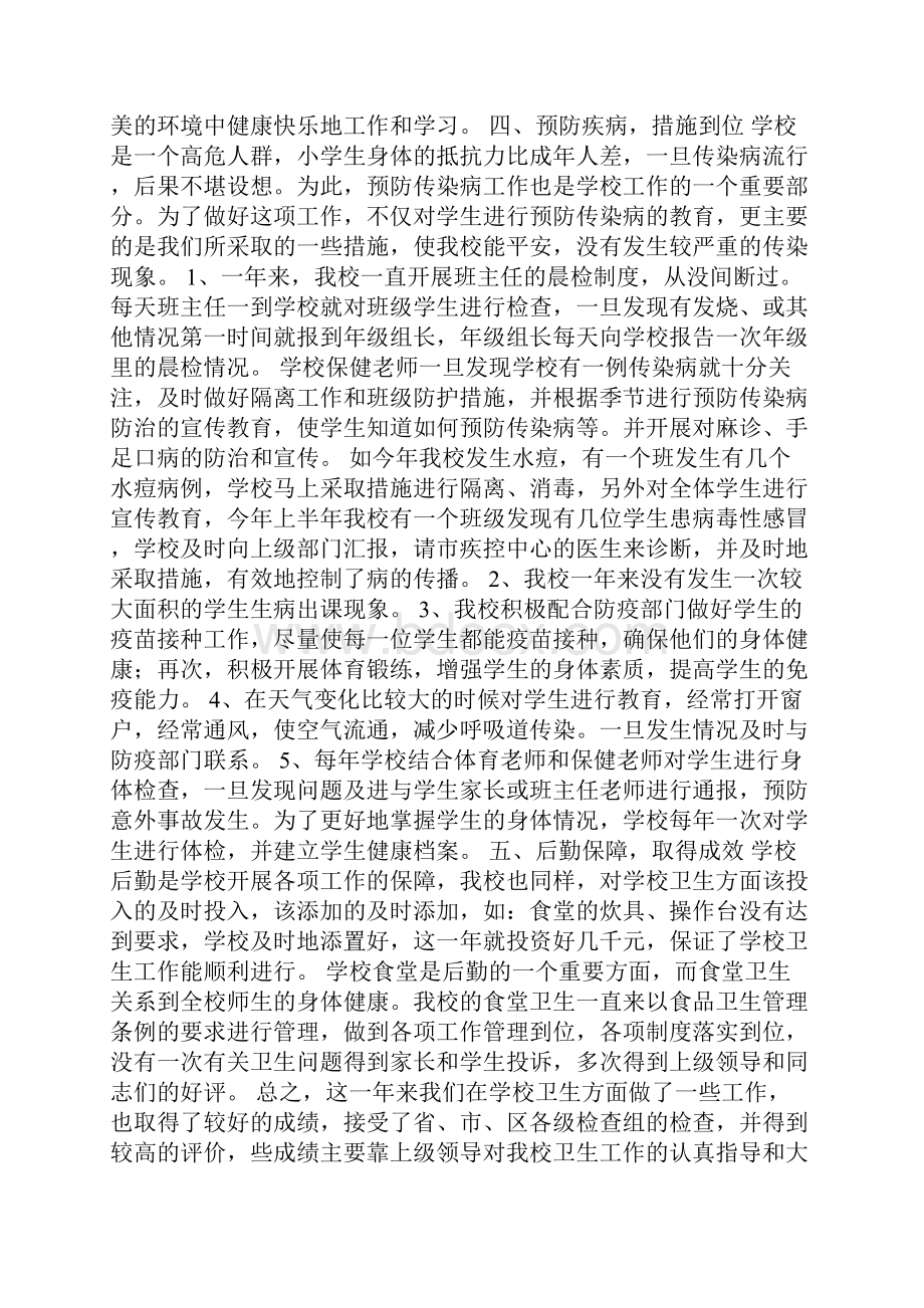 关于学校爱国卫生运动总结5篇.docx_第3页