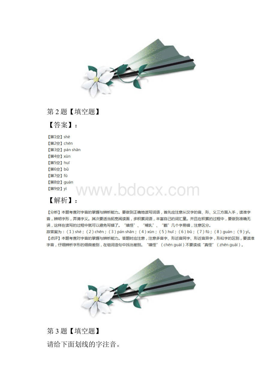 精选初中七年级上册语文第五单元17动物笑谈人教部编版复习巩固四十七.docx_第2页