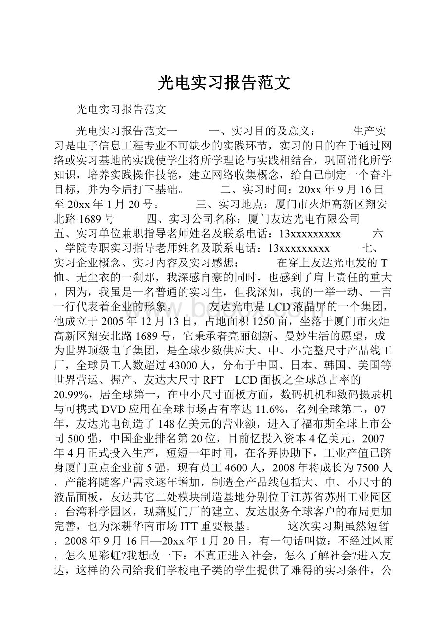 光电实习报告范文.docx