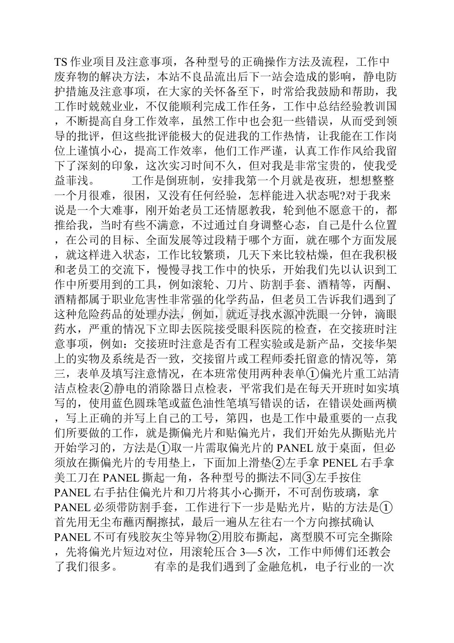 光电实习报告范文.docx_第3页