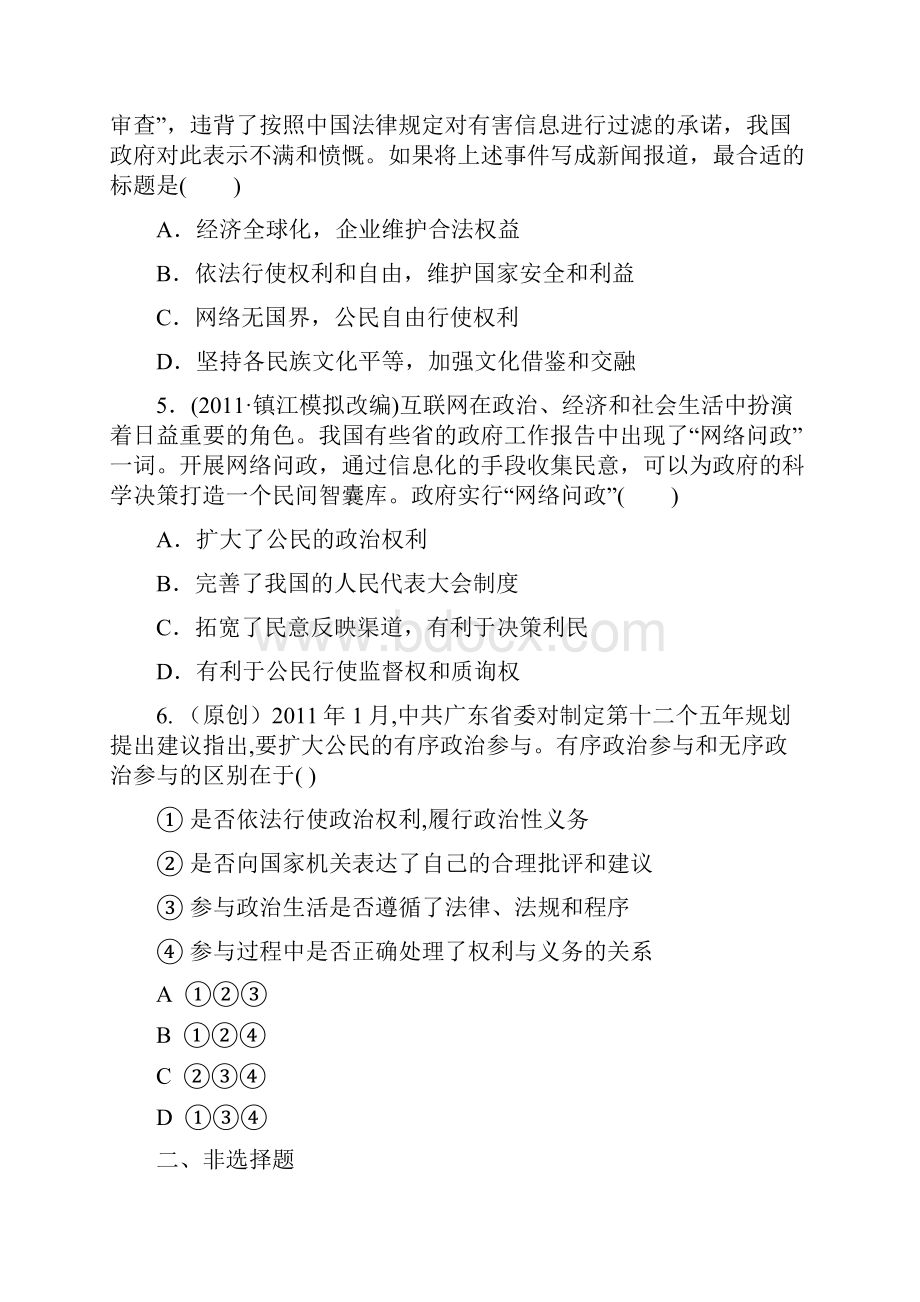 第一课 生活在人民当家做主的国家课件练习.docx_第2页