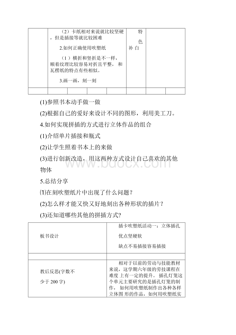 劳动与技术六上主题一到三.docx_第2页