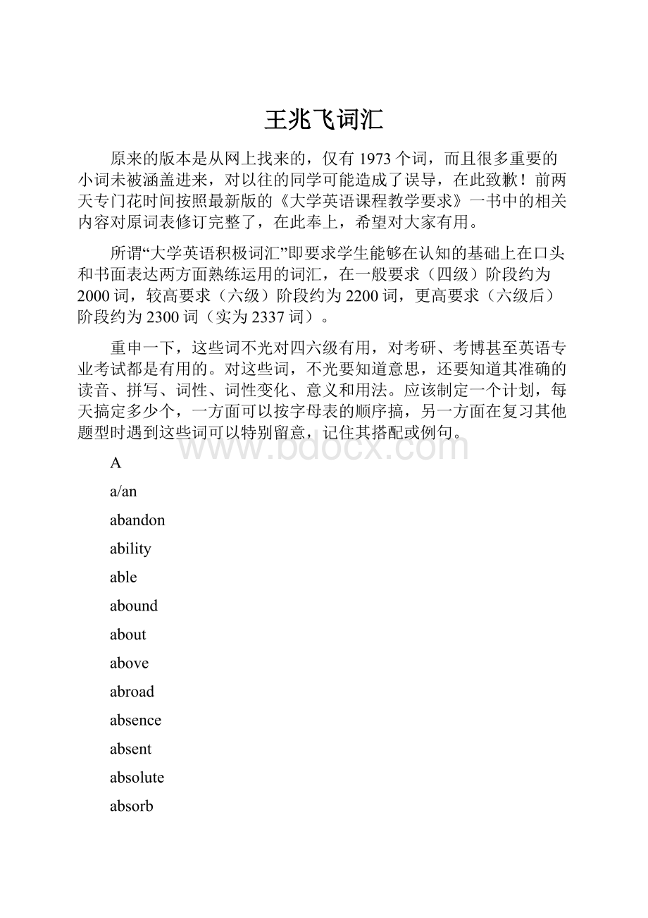 王兆飞词汇.docx_第1页