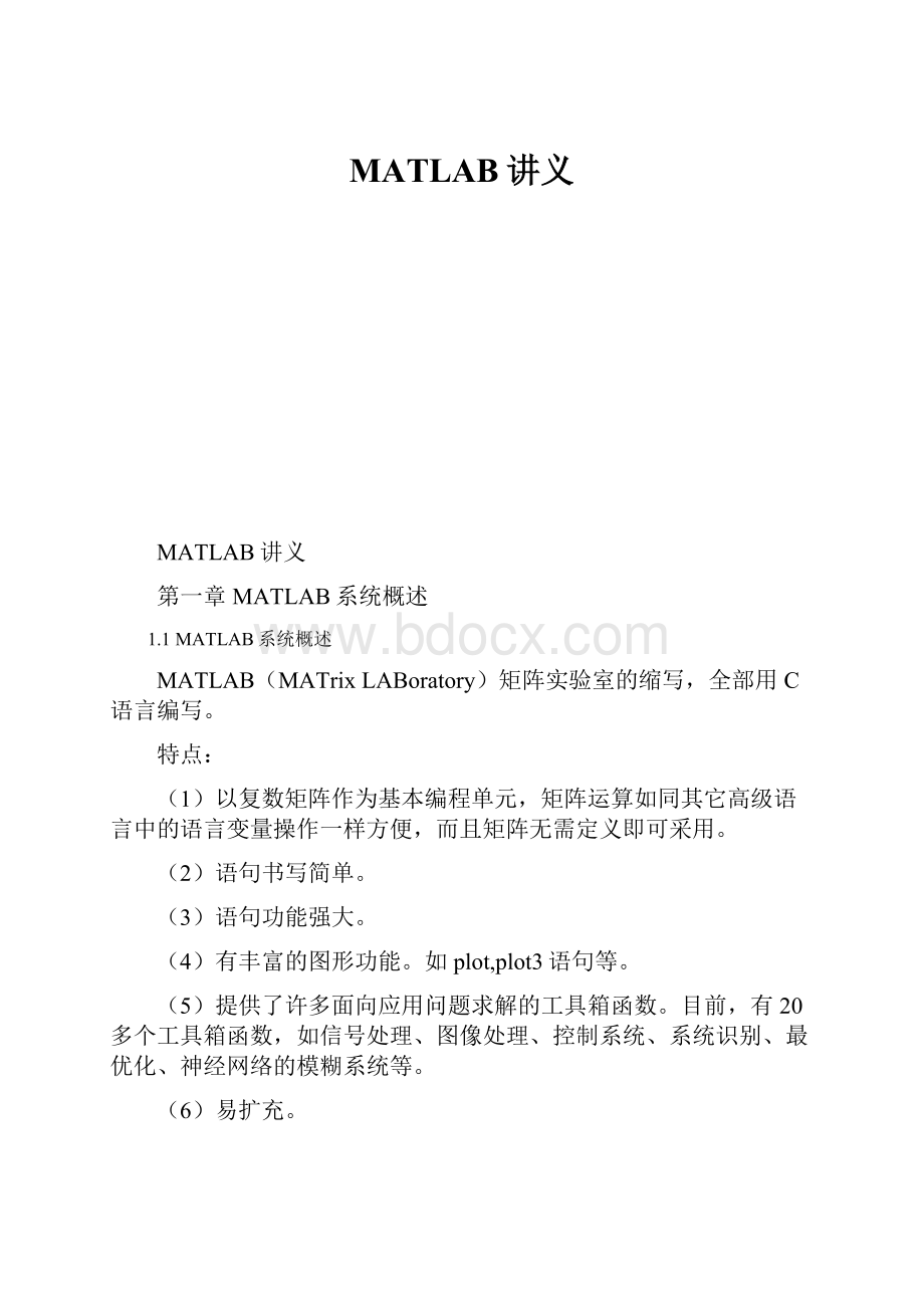 MATLAB讲义.docx