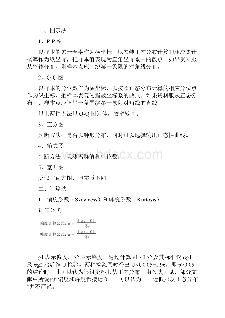 spss数据正态分布检验方法及意义.docx_第3页