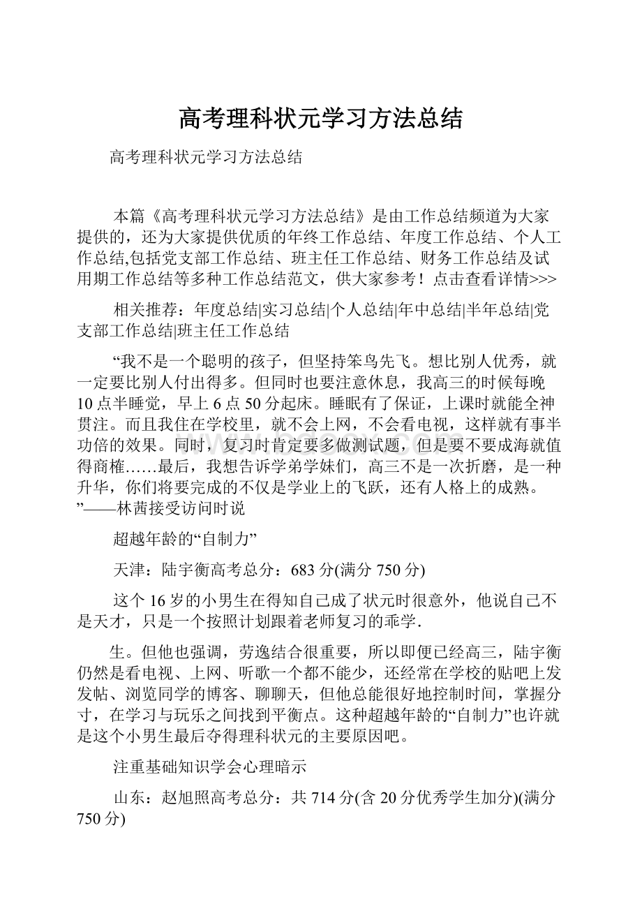 高考理科状元学习方法总结.docx