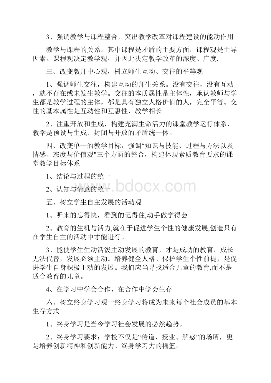 教研教改学习记录.docx_第2页