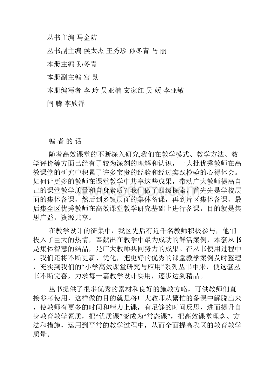 鲁科小学英语三年级下册备课.docx_第2页