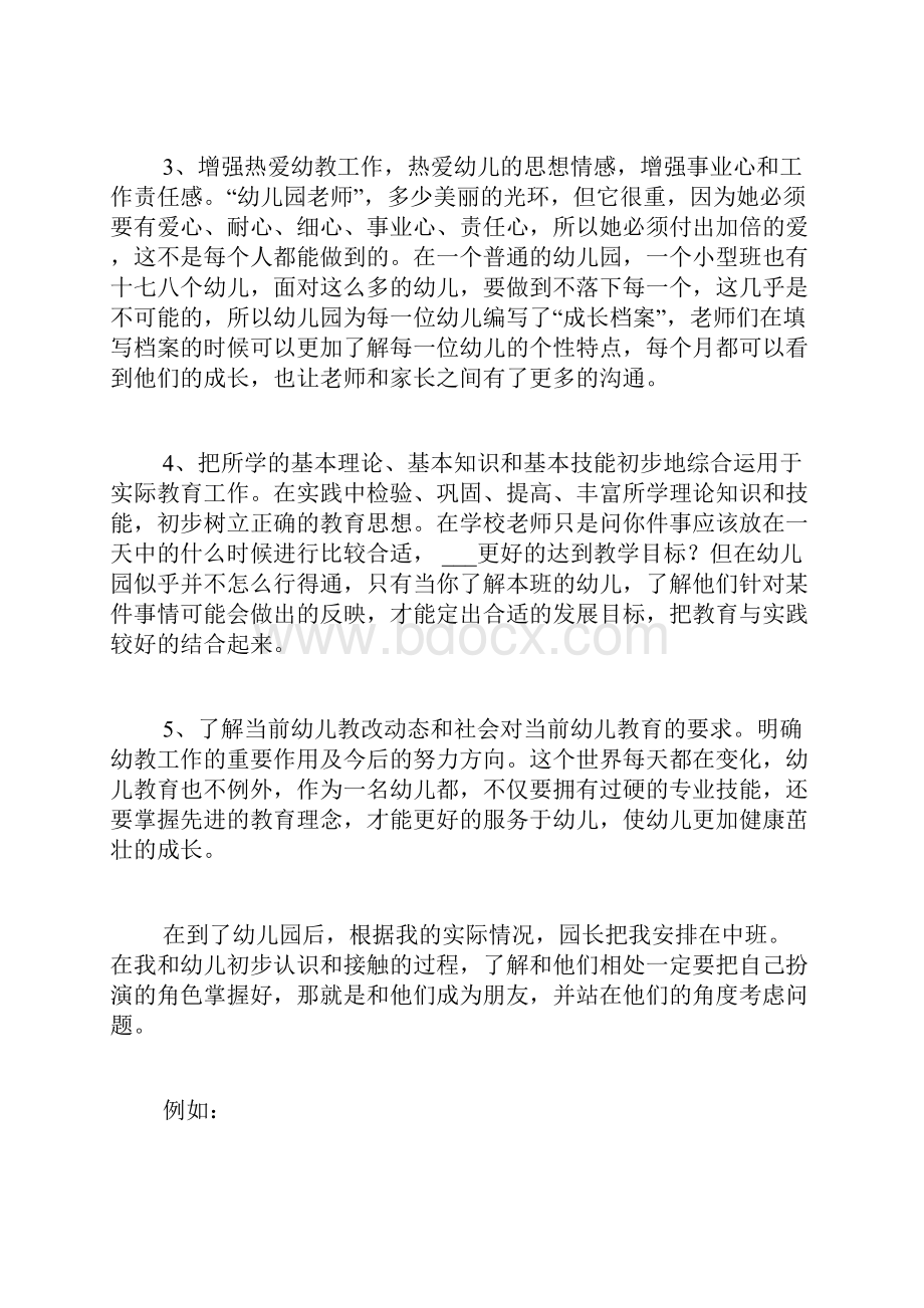 学前教育毕业实习总结3篇.docx_第2页