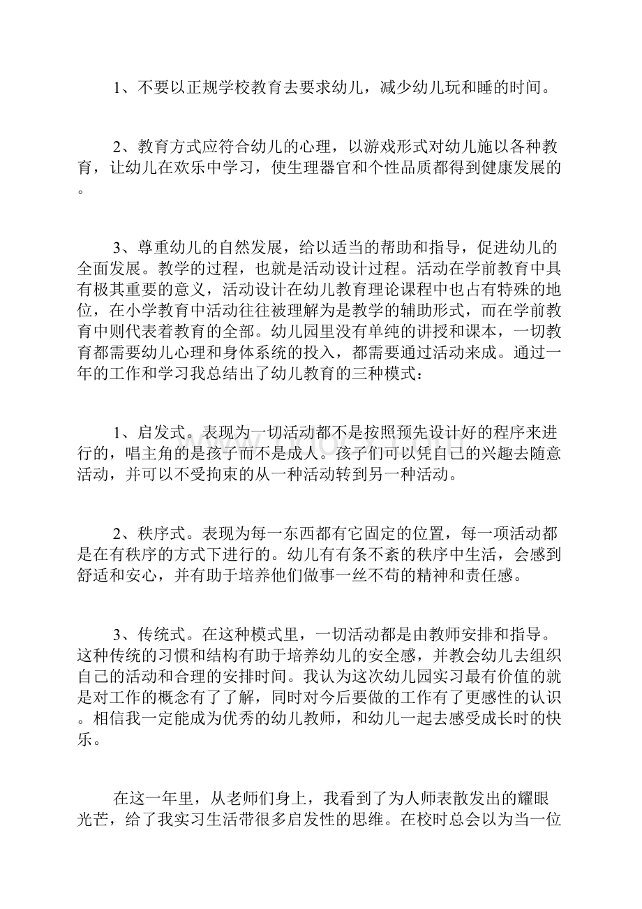 学前教育毕业实习总结3篇.docx_第3页