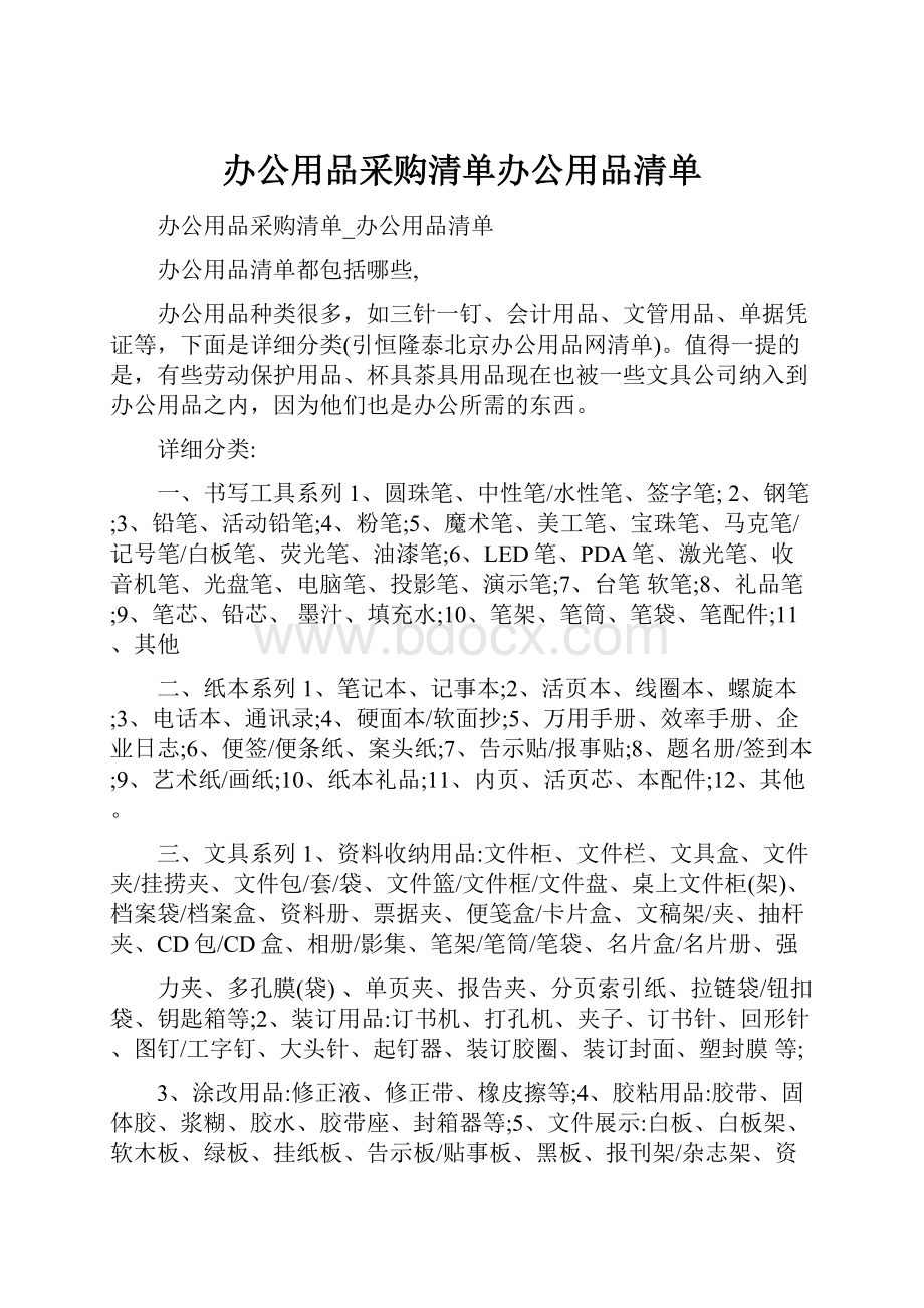 办公用品采购清单办公用品清单.docx_第1页