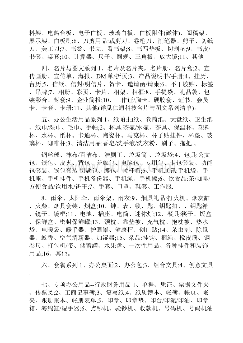 办公用品采购清单办公用品清单.docx_第2页