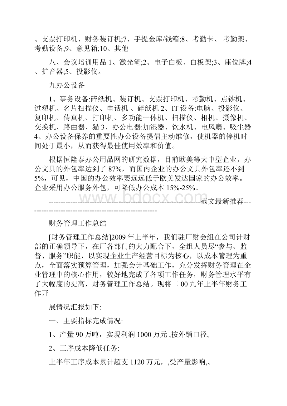 办公用品采购清单办公用品清单.docx_第3页