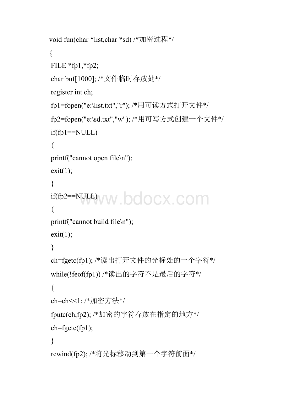 c语言课程设计文件加密解密含源代码.docx_第3页