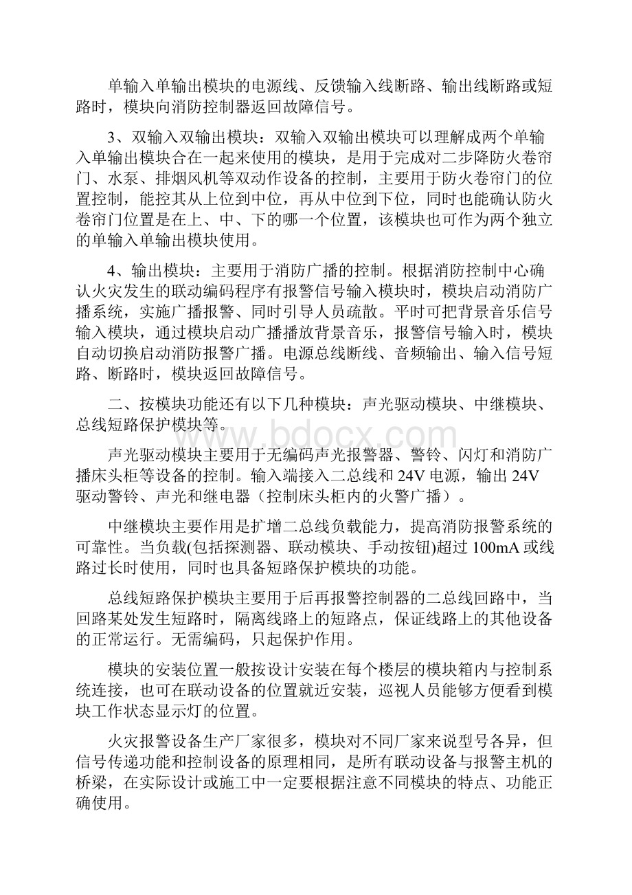 建筑消防系统联动控制模块.docx_第2页