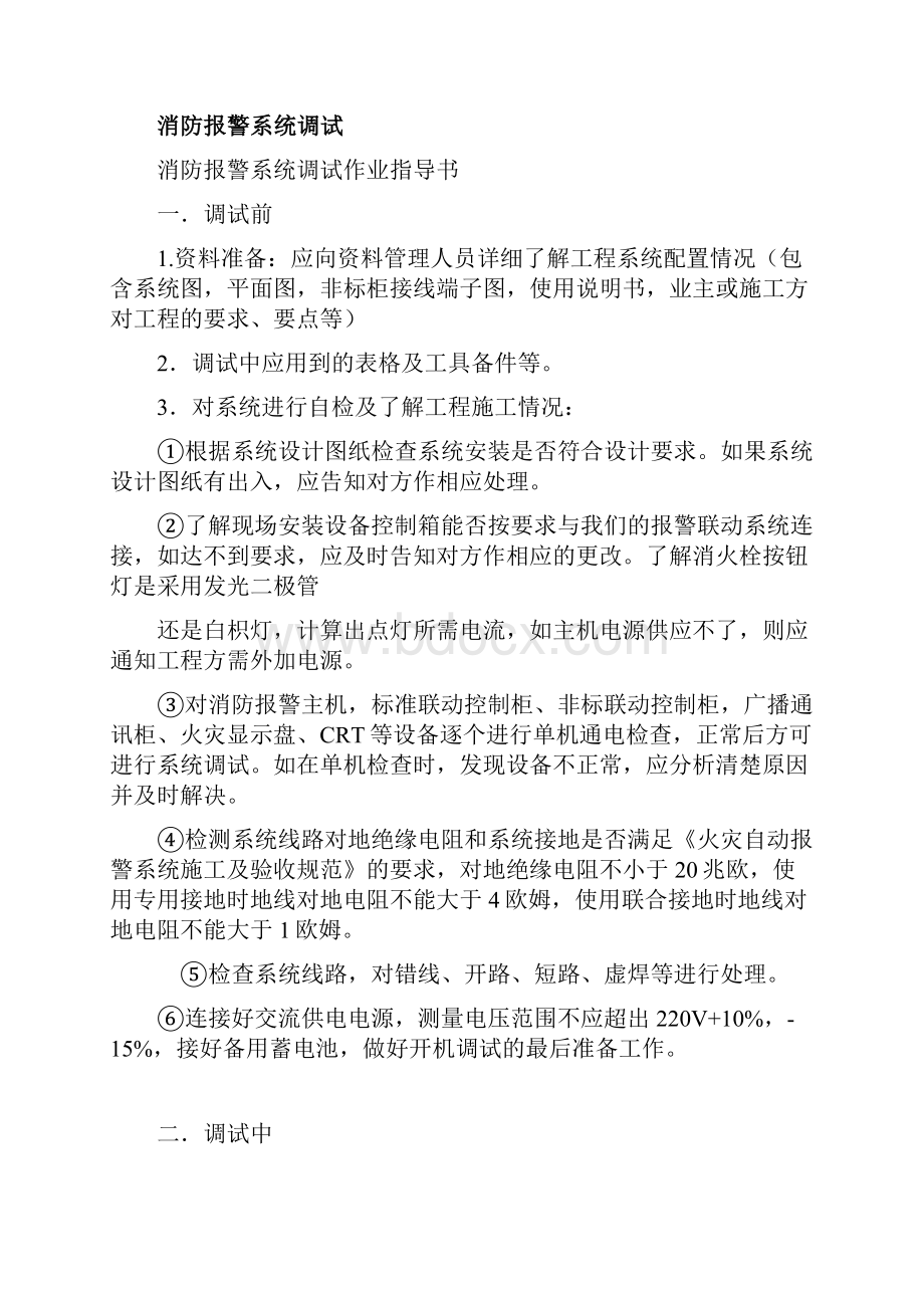 建筑消防系统联动控制模块.docx_第3页