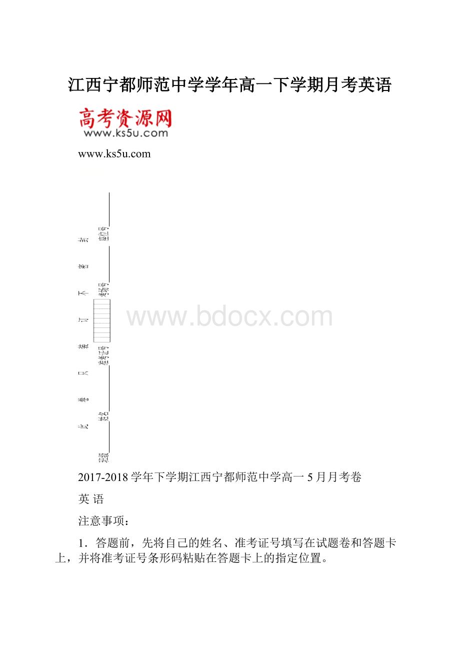 江西宁都师范中学学年高一下学期月考英语.docx