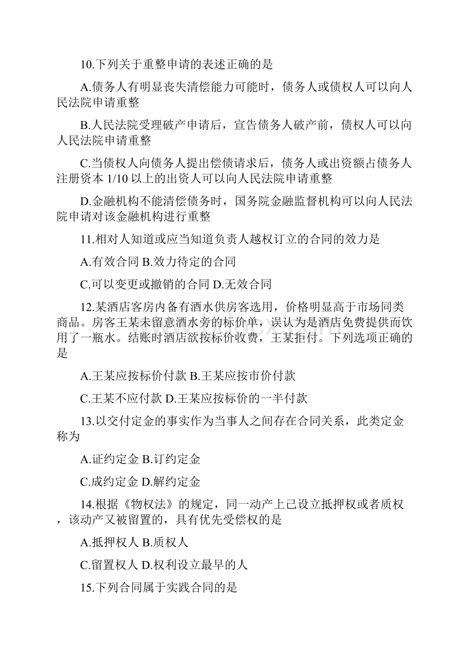 商法二试题和答案.docx_第3页