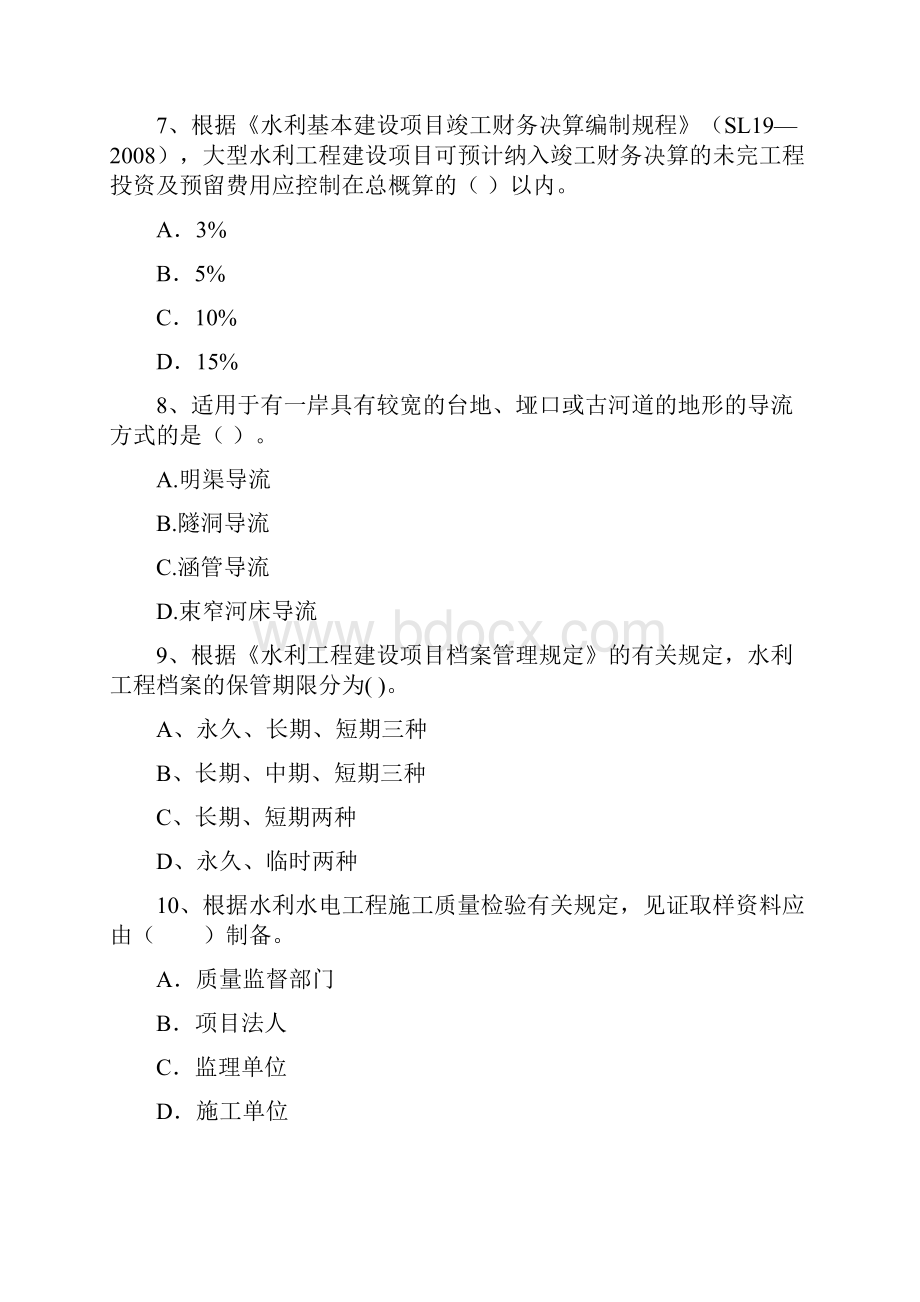 版二级建造师《水利水电工程管理与实务》检测题II卷 含答案.docx_第3页