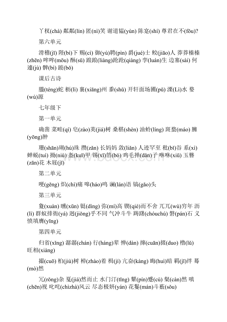 初中语文生字词大全.docx_第2页