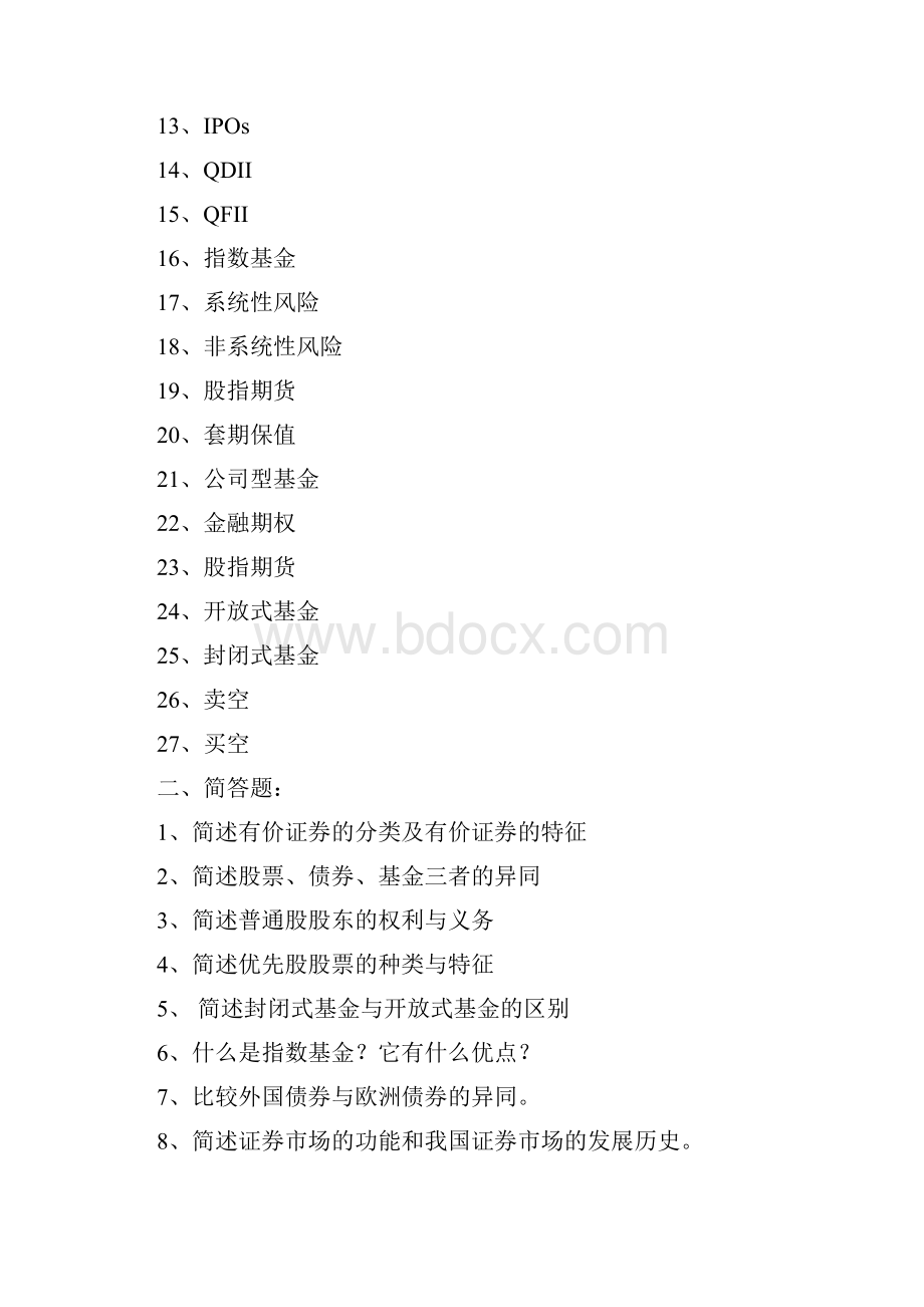 证券投资学期末考试综合练习及答案.docx_第2页