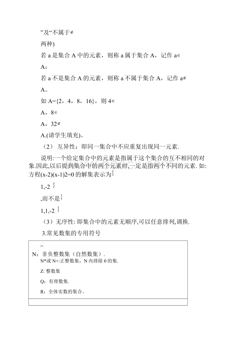 最新精编高中人教A版必修1高一数学111 集合的含义与表示公开课优质课教学设计.docx_第3页