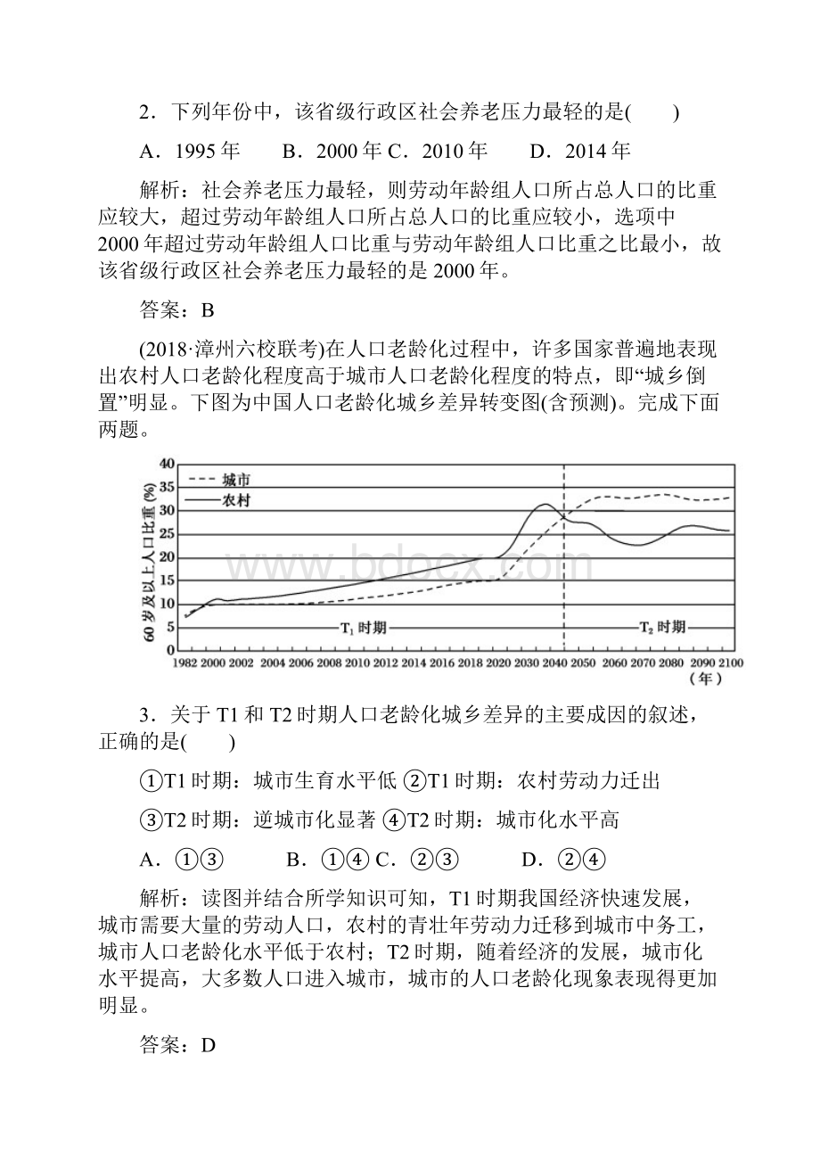 新课标版高中地理总复习选择题强化增分练练习 人口与环境.docx_第2页