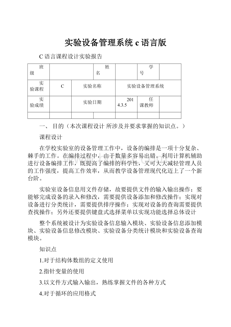 实验设备管理系统c语言版.docx