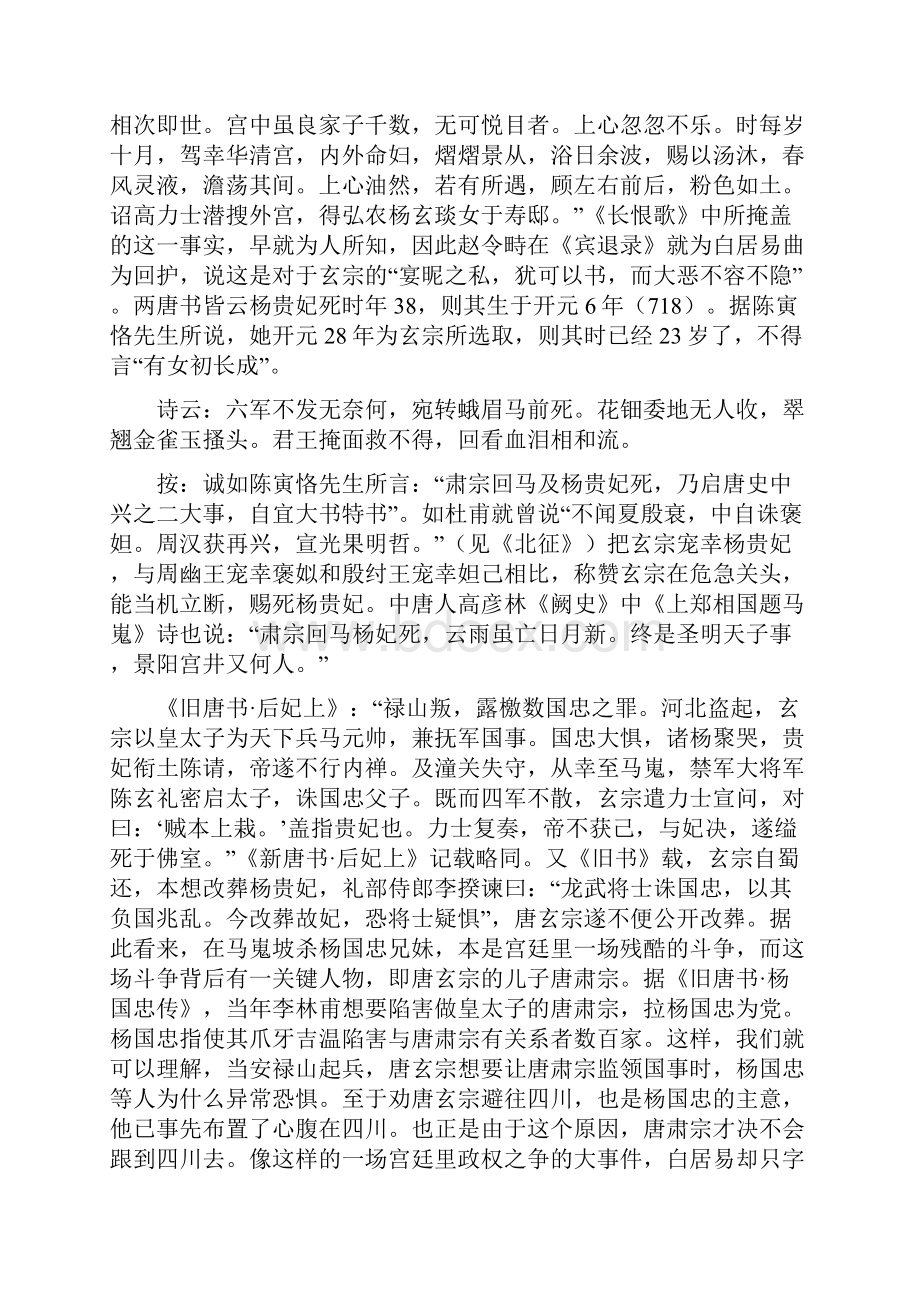 《唐诗研究》期末作业答案解析.docx_第3页