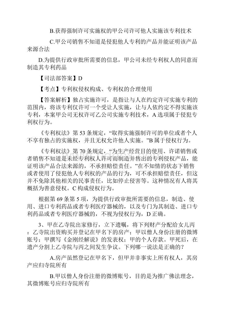 司法考试调整为法律从业资格考试每日一练86.docx_第2页