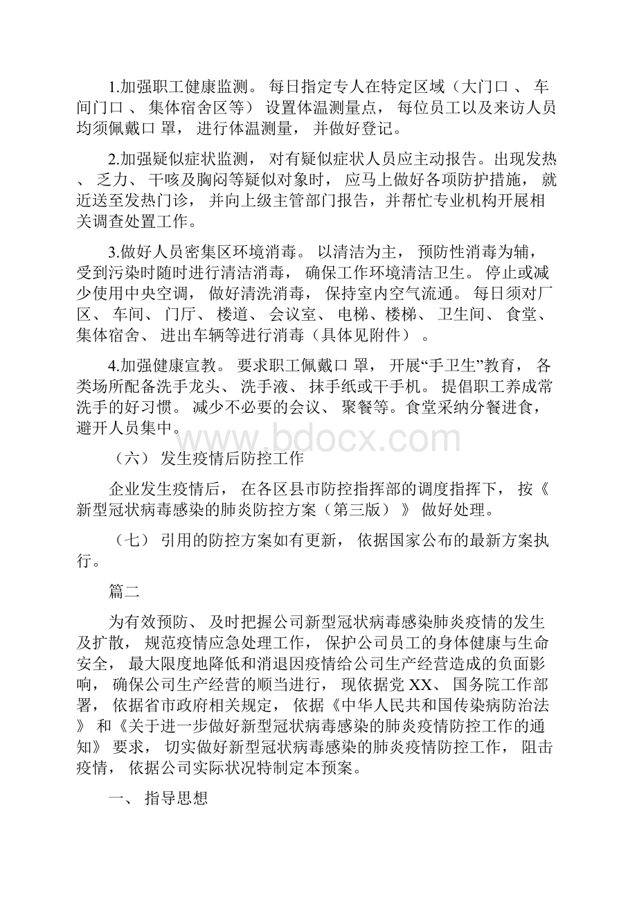 企业开复工新冠肺炎疫情常态化防控方案.docx_第3页