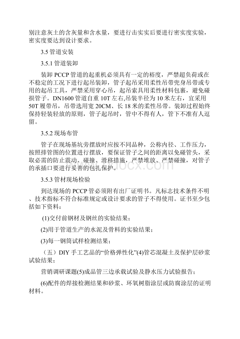 PCCP管道安装质量控制要点复习进程.docx_第3页