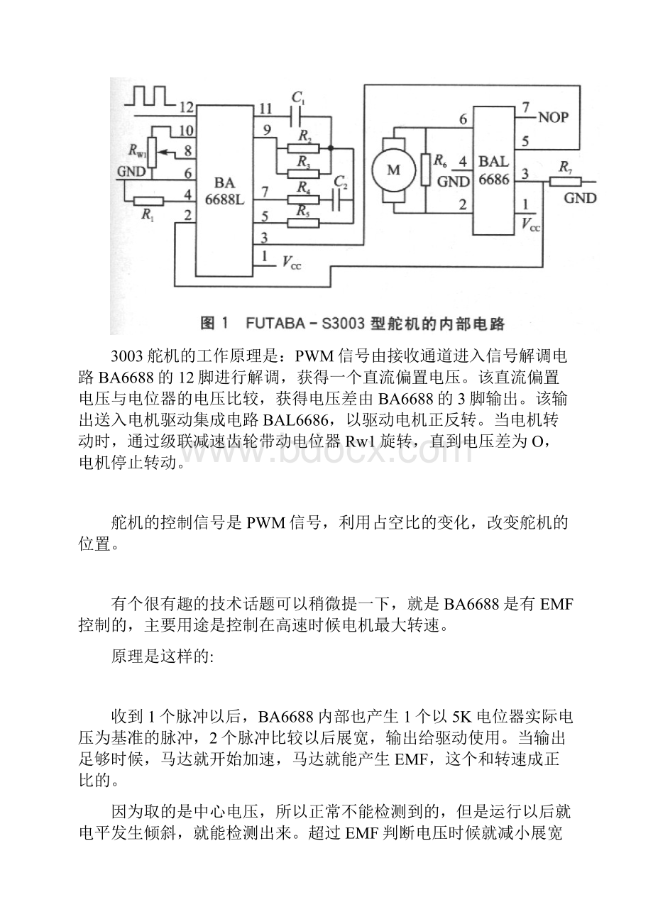 舵机工作原理教学提纲.docx_第2页